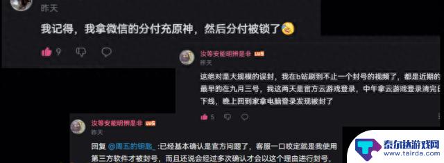 原神：mhy出现大规模氪金账号被封！客服态度令人恶心