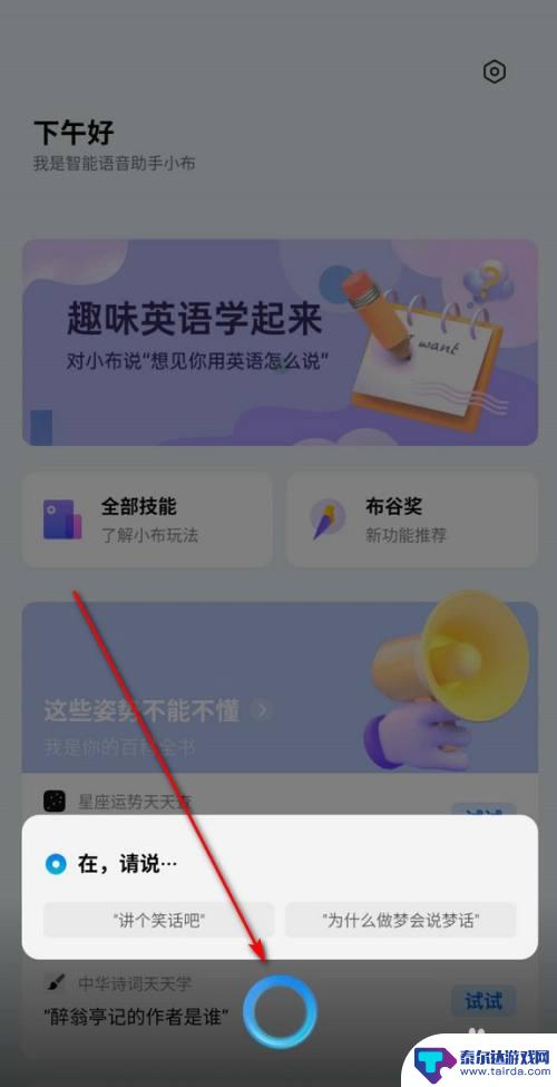 怎么设置一加手机的小布 一加手机小布语音唤醒设置步骤