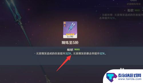 原神鱼叉武器精炼 原神鱼叉精炼材料