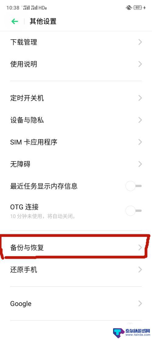 oppo 手机怎么备份 OPPO手机如何恢复备份的手机数据