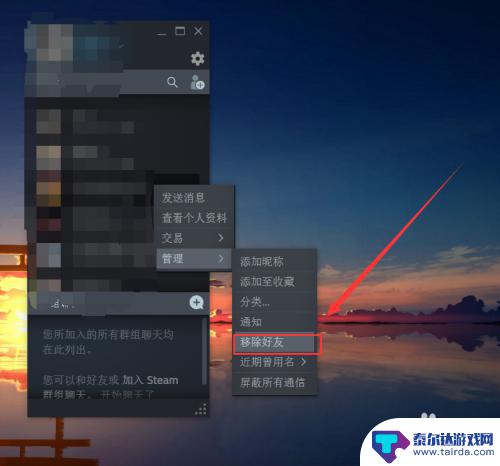 steam组怎么踢人 Steam如何删除好友