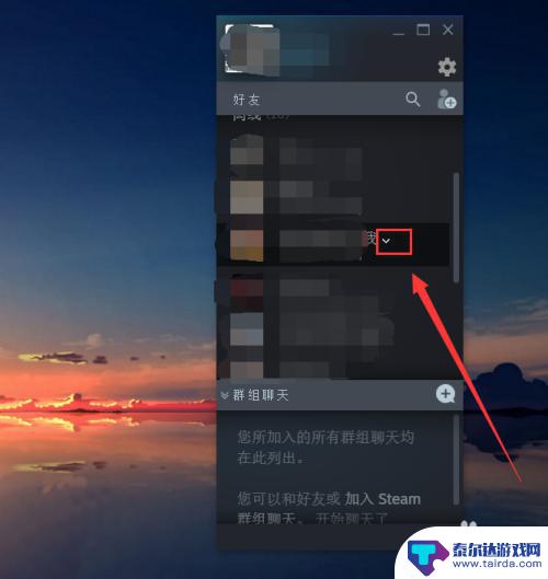 steam组怎么踢人 Steam如何删除好友
