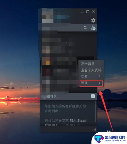 steam组怎么踢人 Steam如何删除好友