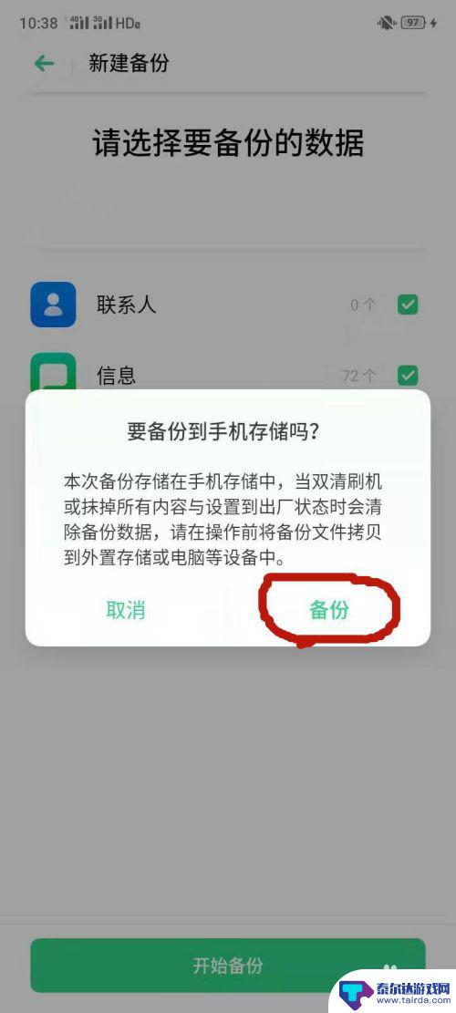 oppo 手机怎么备份 OPPO手机如何恢复备份的手机数据