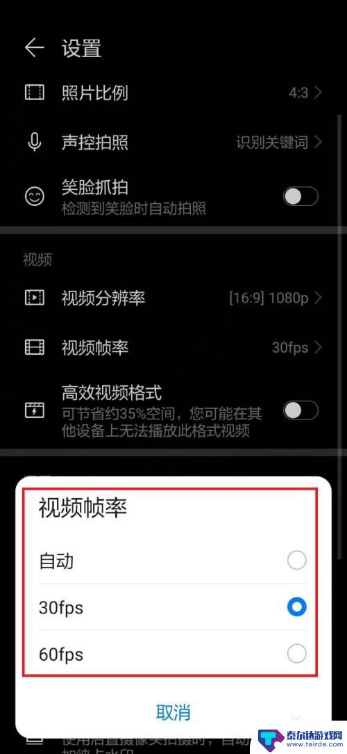 荣耀手机拍照录像怎么设置 华为手机相机录像帧率设置方法