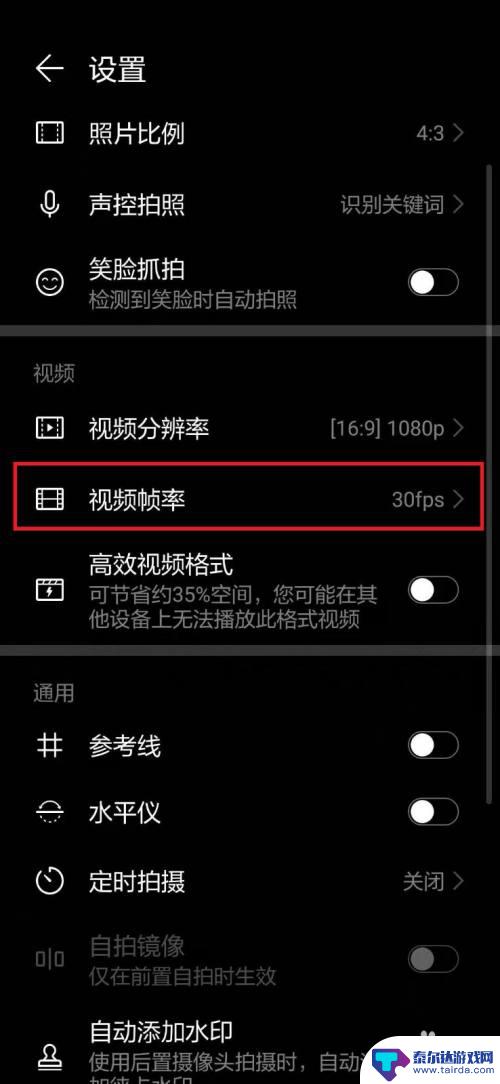 荣耀手机拍照录像怎么设置 华为手机相机录像帧率设置方法