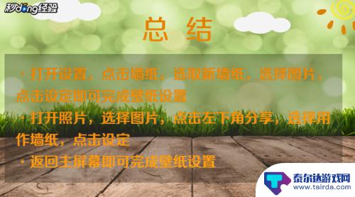 手机主题可爱纸壁怎么设置 手机壁纸设置步骤