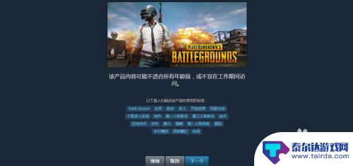 绝地求生steam上怎么购买 Steam绝地求生购买方法