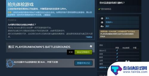 绝地求生steam上怎么购买 Steam绝地求生购买方法