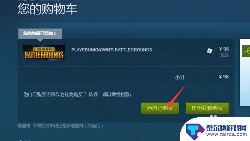 绝地求生steam上怎么购买 Steam绝地求生购买方法