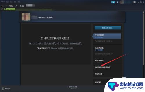 steam市场链接 怎样获取自己的Steam交易链接