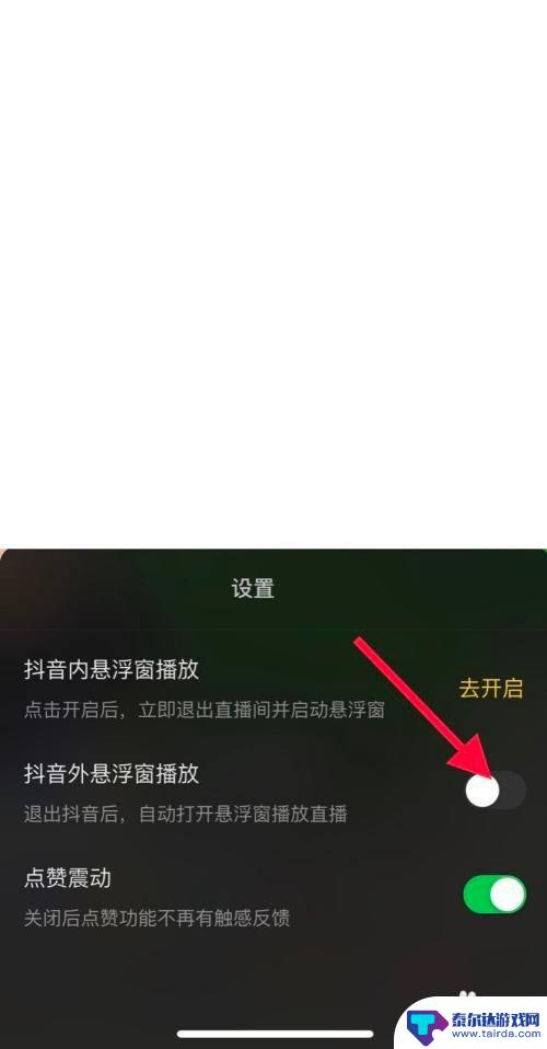 iphone怎么把抖音浮窗 iPhone抖音直播间悬浮窗播放方法