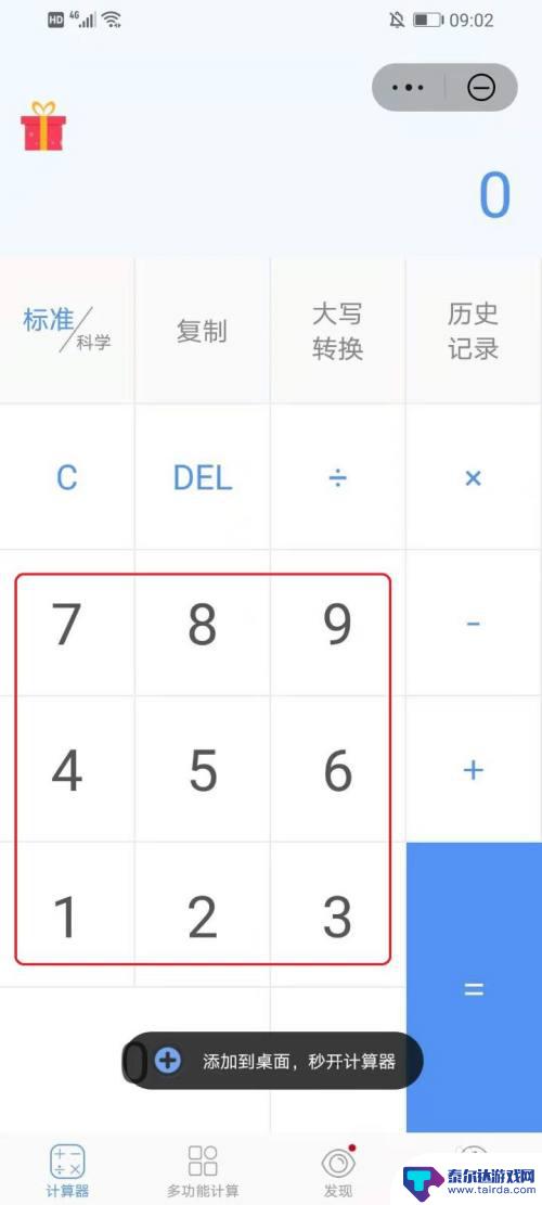 手机名字怎么设置数字大写 华为手机如何快速切换到大写数字输入