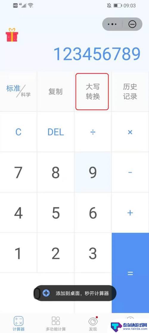 手机名字怎么设置数字大写 华为手机如何快速切换到大写数字输入