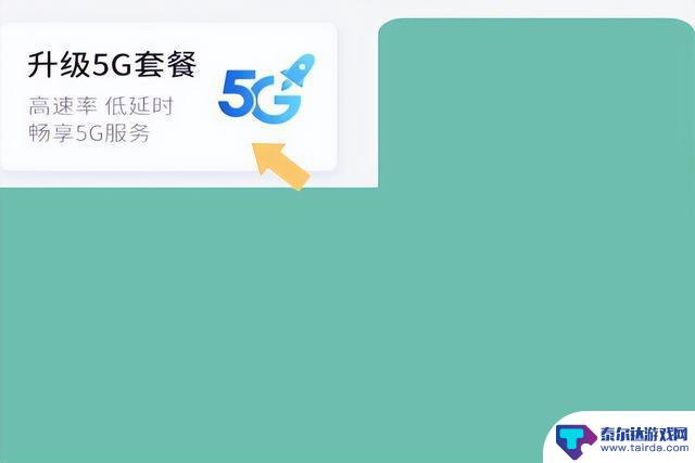 电信4g手机卡怎么升级5g 4G卡如何办理升级为5G卡