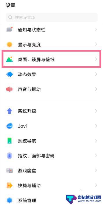 vivo桌面锁定怎么设置 vivo手机怎么开启桌面锁定布局功能