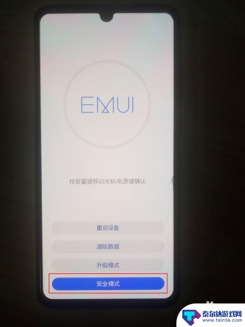 华为手机 安全模式 华为手机安全模式进入方法