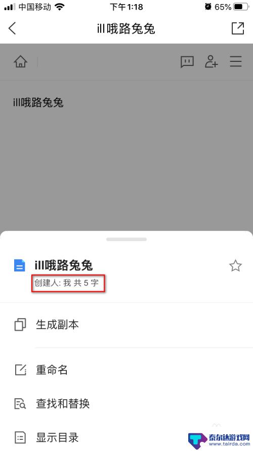 怎么查字数手机苹果 iPhone如何统计字数软件