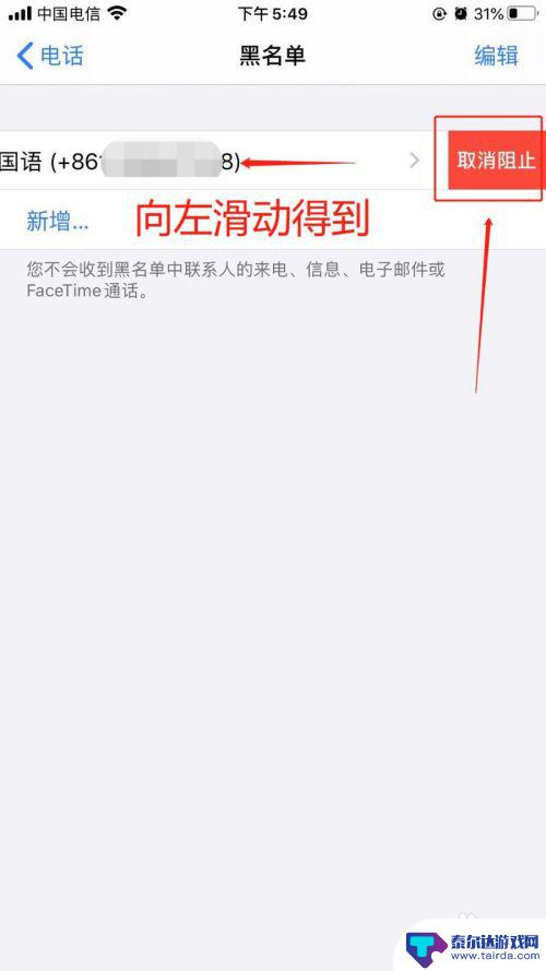 苹果手机怎么解除陌生号码拦截 苹果手机取消陌生号码拦截的方法