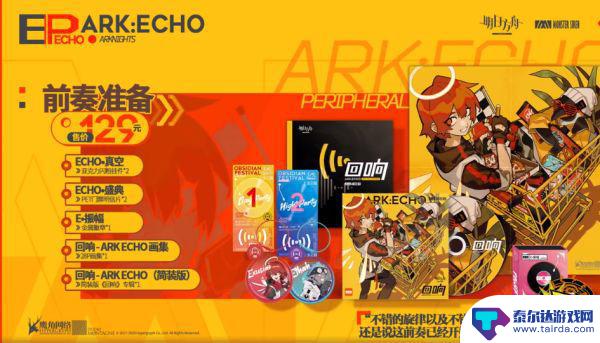 明日方舟cd购买 明日方舟首张唱片回响公布