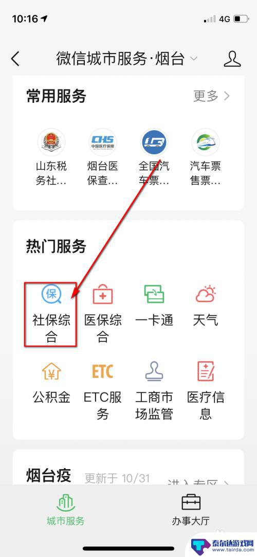 手机怎么交老人医保 如何使用手机给父母交医疗保险费用