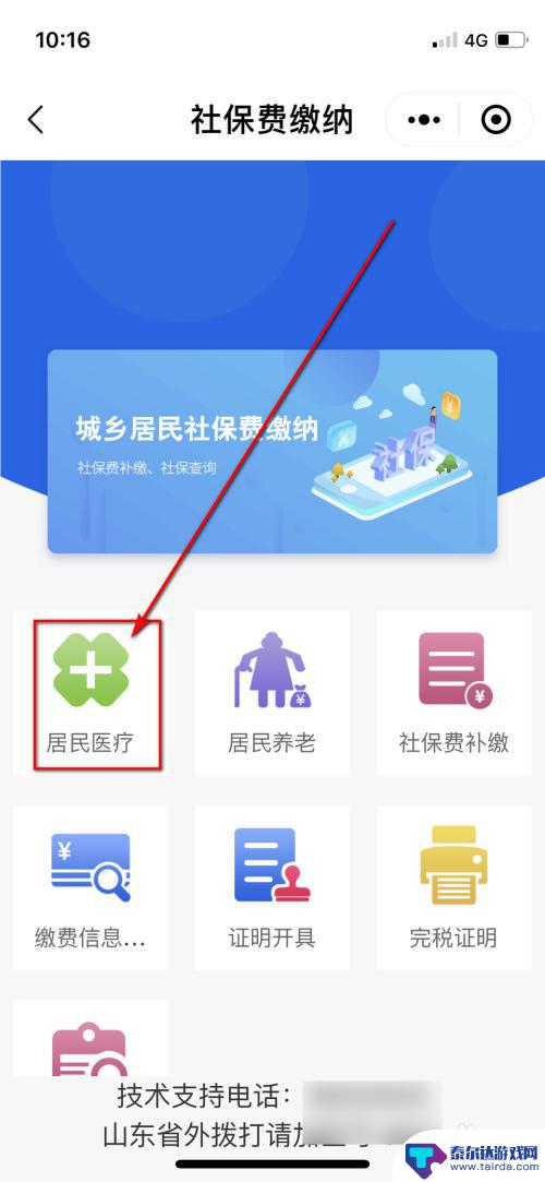 手机怎么交老人医保 如何使用手机给父母交医疗保险费用