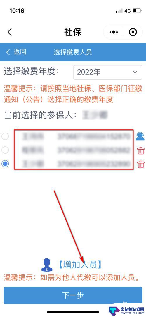 手机怎么交老人医保 如何使用手机给父母交医疗保险费用