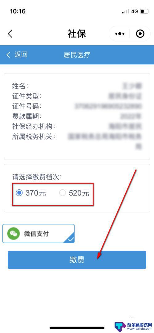 手机怎么交老人医保 如何使用手机给父母交医疗保险费用