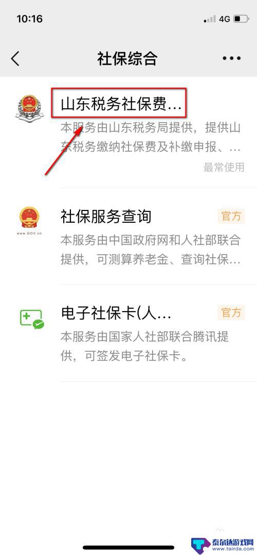 手机怎么交老人医保 如何使用手机给父母交医疗保险费用