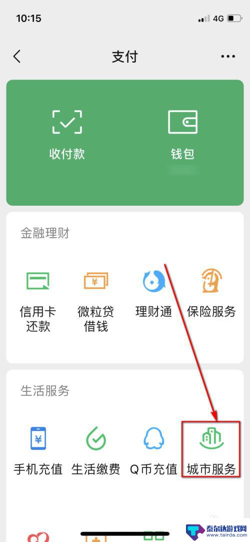 手机怎么交老人医保 如何使用手机给父母交医疗保险费用