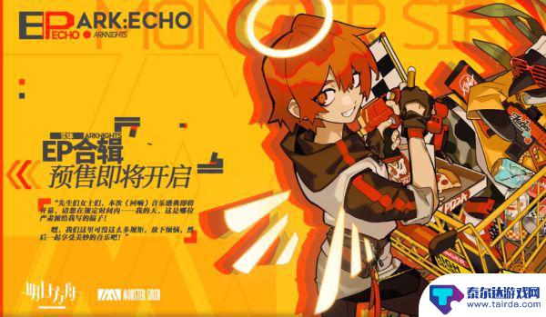 明日方舟cd购买 明日方舟首张唱片回响公布