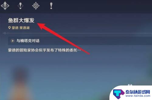 原神21钓鱼任务怎么触发 原神钓鱼任务怎么开始