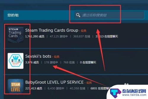 steam怎么进入组群聊天室 steam群组聊天室如何加入