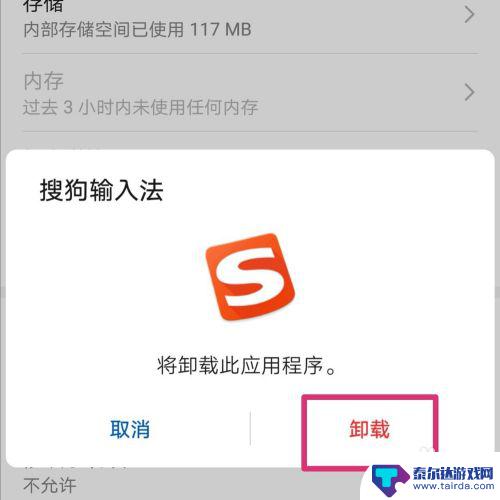 华硕手机如何删除输入法 如何彻底卸载手机上的输入法