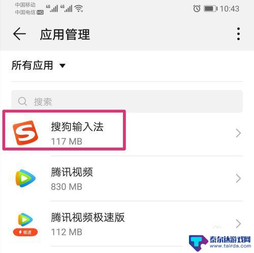 华硕手机如何删除输入法 如何彻底卸载手机上的输入法