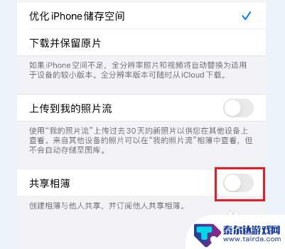 iphone共享垃圾信息 iPhone共享相簿数据安全