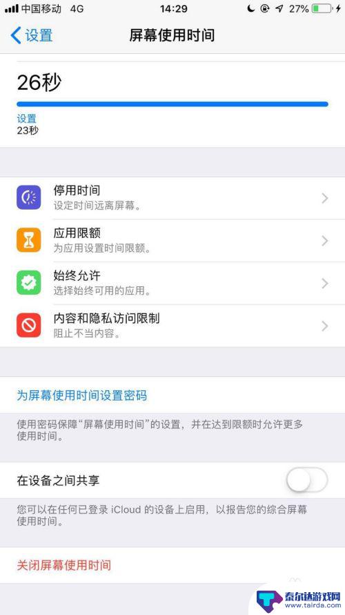 苹果手机如何取消屏幕使用时间 如何关闭苹果手机屏幕使用时间统计
