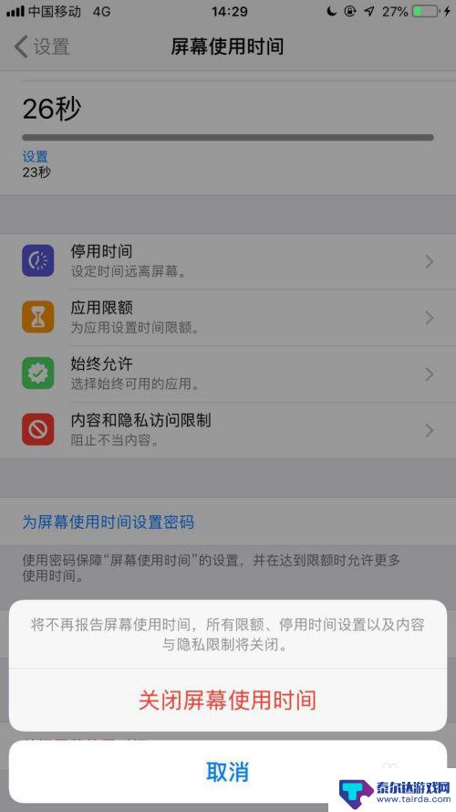 苹果手机如何取消屏幕使用时间 如何关闭苹果手机屏幕使用时间统计