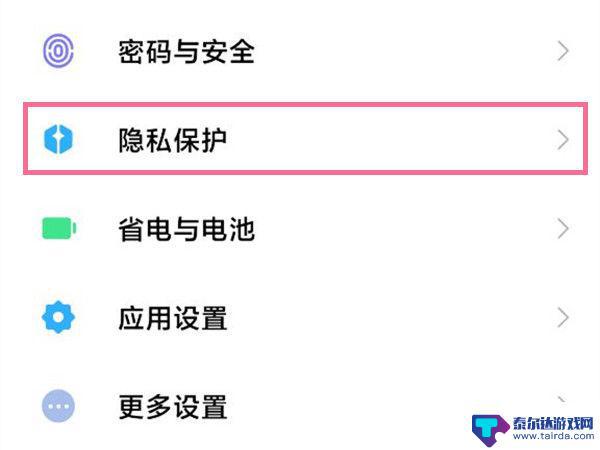 小米手机未知应用权限怎么开启 小米手机怎么设置允许安装未知应用