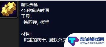 wlk工程300-375攻略 魔兽世界工程300-375最省材料攻略分享