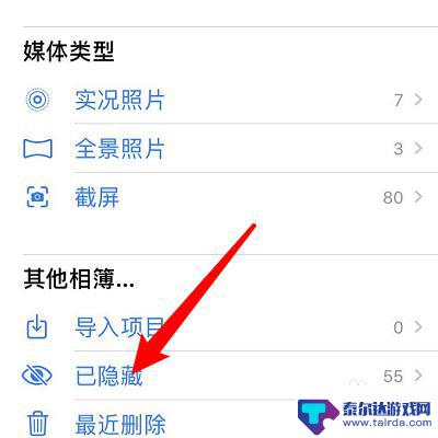如何找苹果手机已隐藏照片 如何把苹果手机相册中的隐藏照片显示出来