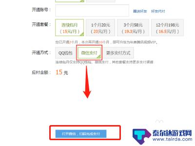 苹果手机腾讯视频怎么付款 苹果手机腾讯视频微信支付功能怎么使用