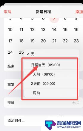 iphone添加日历提醒 苹果手机日历提醒设置教程