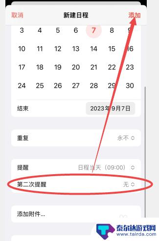 iphone添加日历提醒 苹果手机日历提醒设置教程