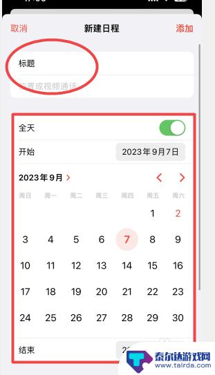 iphone添加日历提醒 苹果手机日历提醒设置教程