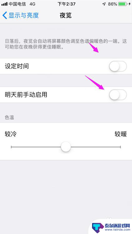 苹果手机声夜怎么调 苹果手机夜间模式设置步骤
