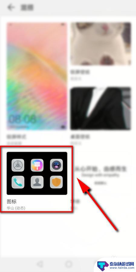 手机图标如何更改 手机桌面图标怎么设置