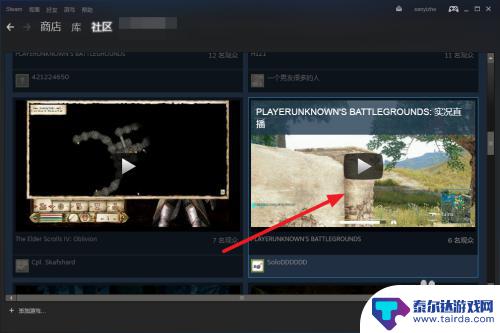 steam平台观看 如何在Steam上观看游戏直播
