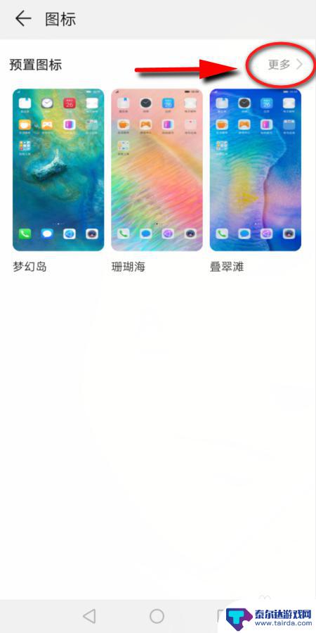 手机图标如何更改 手机桌面图标怎么设置
