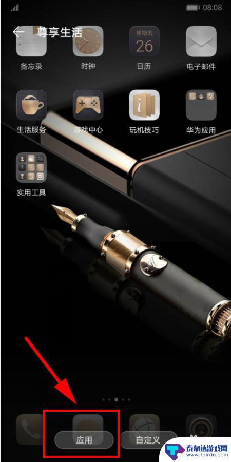 手机图标如何更改 手机桌面图标怎么设置